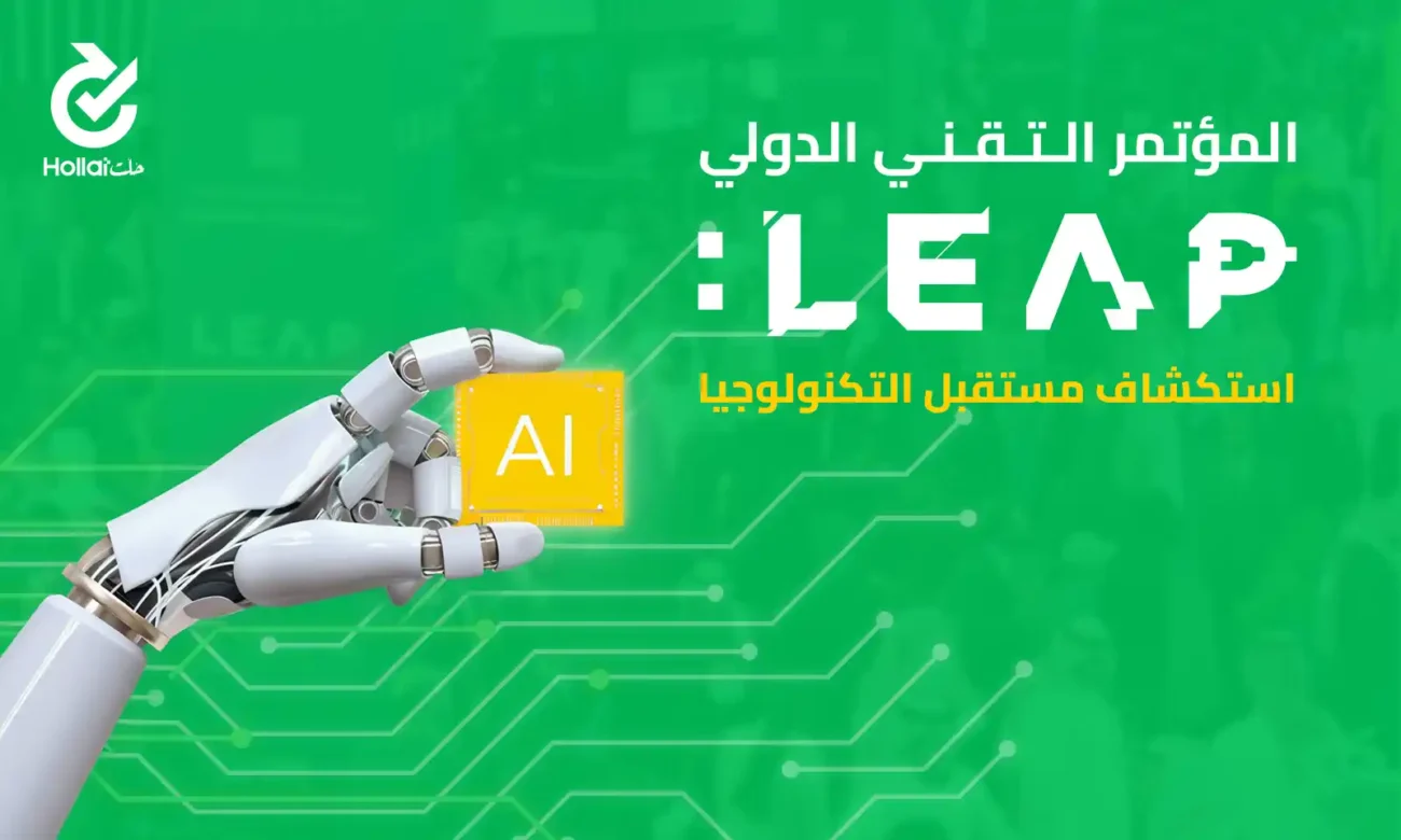 المؤتمر التقني الدولي leap